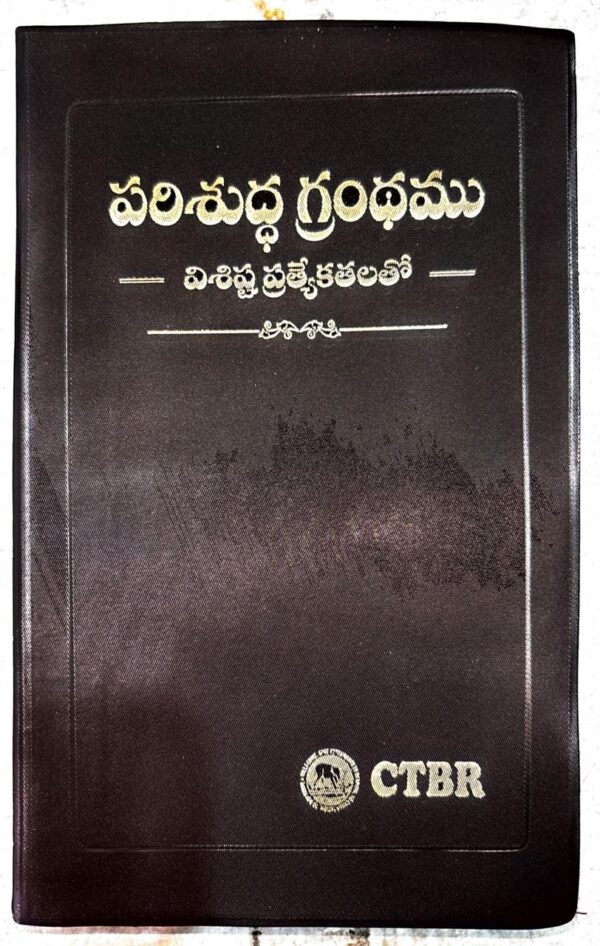 Telugu bible with special titles